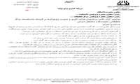 فرایند داوری و تصویب پروپوزال ها در گروه ها، دانشکده ها 